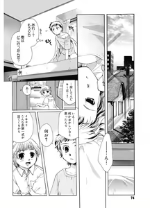 Page 74 of Koi no Namida to Ai no Mitsu - preview thumbnail