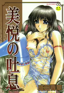Bietsu no Toiki — hentai manga cover on Fhentai