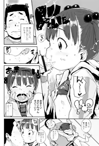 Page 143 of Oshama na Yousei - preview thumbnail