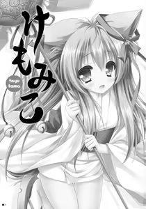 Page 2 of Kemo Miko - preview thumbnail