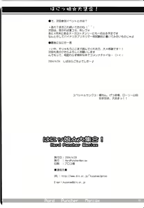 Page 34 of Wa ni Musume ☆ Dai Shuugou - preview thumbnail