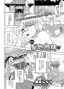 Page 138 of COMIC Masyo 2017-02 - preview thumbnail