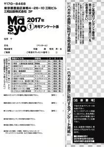 Page 289 of COMIC Masyo 2017-01 - preview thumbnail