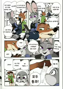 Page 4 of What does the fox say? - preview thumbnail