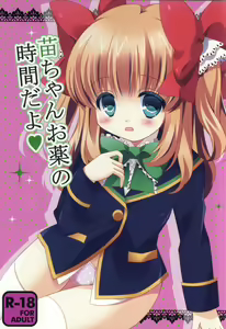 Nae-chan Okusuri no Jikan da yo - hentai manga cover image
