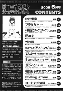 Page 281 of COMIC Shingeki 2008-06 - preview thumbnail