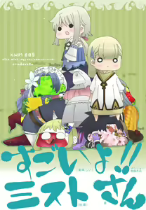Sugoi yo! Mist-san — hentai manga cover on Fhentai
