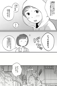 Page 3 of Boku no Kuse - Ame no Hi - preview thumbnail