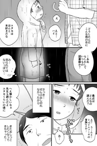 Page 10 of Boku no Kuse - Ame no Hi - preview thumbnail
