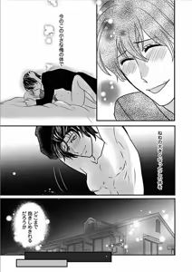 Page 7 of Kaian★Trade~Onnna no ii tokoro, oshiete ageru~volume 4 - preview thumbnail