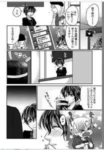 Page 20 of Kaian★Trade~Onnna no ii tokoro, oshiete ageru~volume 5 - preview thumbnail