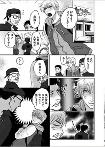 Page 9 of Kaian★Trade~Onnna no ii tokoro, oshiete ageru~volume 5 - preview thumbnail
