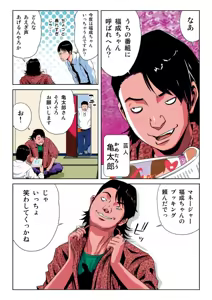 Page 110 of Hane Hane Mihane 1 - preview thumbnail