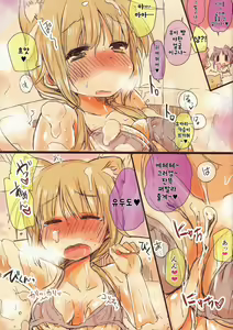 Page 8 of Nyan! Nyan! Hour!! | 냥! 냥! 아워!! - preview thumbnail