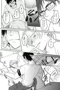 Page 23 of Kirei na Onii-san wa Suki desu ka? - preview thumbnail