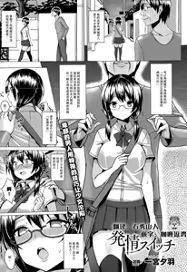 Hatsujou Switch — hentai manga cover on Fhentai