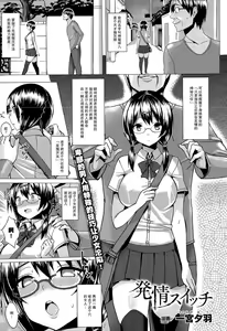Page 2 of Hatsujou Switch - preview thumbnail