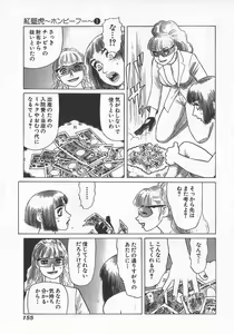 Page 156 of Hon-Pi-Fu Vol.1 - preview thumbnail