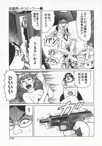 Page 174 of Hon-Pi-Fu Vol.1 - preview thumbnail