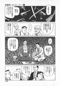 Page 180 of Hon-Pi-Fu Vol.1 - preview thumbnail