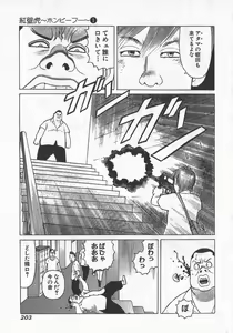 Page 204 of Hon-Pi-Fu Vol.1 - preview thumbnail