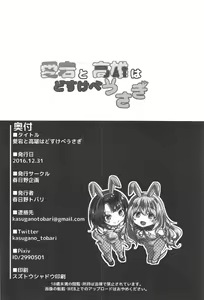 Page 25 of Atago to Takao wa Dosukebe Usagi - preview thumbnail