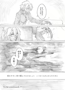 Page 22 of Kakumo Waga Chi wa Kimi ga Shishimura o Shitainiki - preview thumbnail