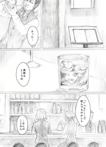 Page 8 of Kakumo Waga Chi wa Kimi ga Shishimura o Shitainiki - preview thumbnail
