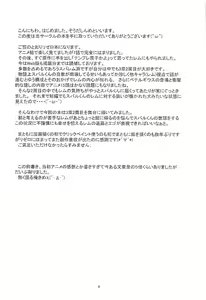 Page 3 of Rem ga Junyuu Tekoki Suru dake no Hon - preview thumbnail