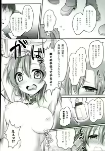 Page 6 of Love Live! Soushuuhen 2 -μ'sic party!- - preview thumbnail