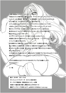 Page 30 of Dungeon Travelers - Sasara no Himegoto 3 - preview thumbnail
