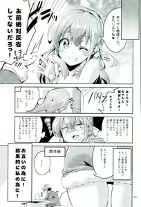 Page 22 of Wagamama Girl Nasugamama - preview thumbnail