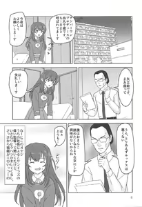 Page 4 of Chitose, Eigyou Katsudouchuu! - preview thumbnail