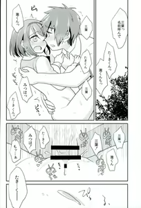 Page 21 of Kimi no Soba. - preview thumbnail