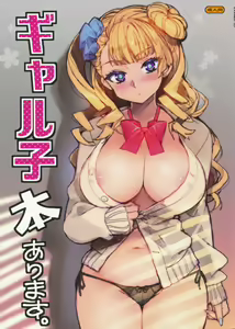 Galko Bon Arimasu. — hentai manga cover on Fhentai