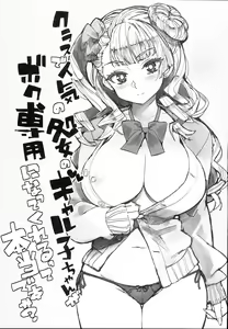 Page 2 of Galko Bon Arimasu. - preview thumbnail