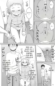 Page 16 of Onii-chan Gaman Shinakute Iin da yo | 오빠 참지 않아도 된다구 - preview thumbnail