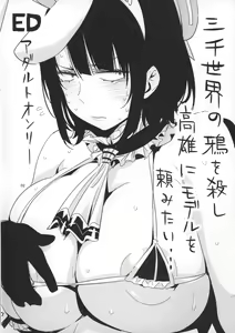 Page 3 of Sanzen Sekai no Karasu o Koroshi Takao ni Model o Tanomitai... - preview thumbnail