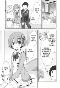 Page 3 of Rem to Naisho na Koto Shimasen ka? | 렘이랑 은밀한 일 하지 않겠어요? - preview thumbnail