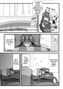Page 4 of Tomodachi? Maniac 02 | 친구? 매니악 02 - preview thumbnail
