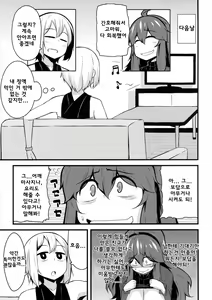 Page 10 of Tomodachi? Maniac 02 | 친구? 매니악 02 - preview thumbnail