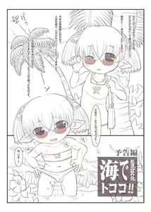 Page 12 of Umi de Tococo! Portrait. - preview thumbnail