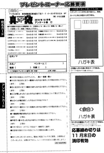 Page 342 of COMIC Shingeki 2016-12 - preview thumbnail