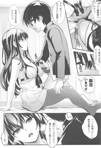 Page 8 of Saenai Futari no Kurashikata SS1 - preview thumbnail