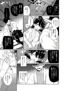Page 4 of Nidozaki Tsubaki - preview thumbnail