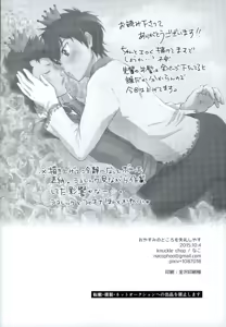 Page 25 of Oyasumi no Tokoro o Shitsurei Shiyasu - preview thumbnail