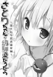 Page 4 of Satori-chan ga Osananajimi dattara -Yukemuri Konyoku Onsen Hen- | Satori-chan is My Childhood Friend -Taking a Bath Together in the Mixed Hot Spring- - preview thumbnail