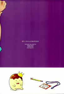 Page 16 of Onii-chan to no Asobikata - preview thumbnail