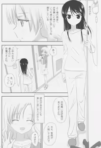 Page 13 of Kuttsukiboshi -Ichaichaboshi- - preview thumbnail