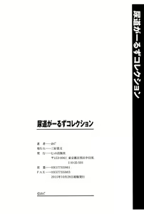 Page 199 of Nyoudou Girls Collection - preview thumbnail